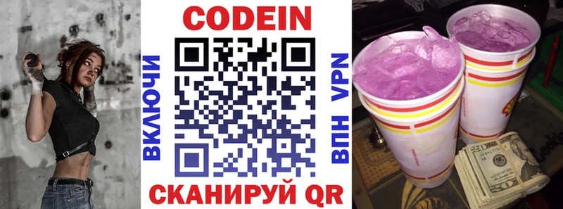 Кодеин Purple Drank  Купить закладки  Уссурийск 