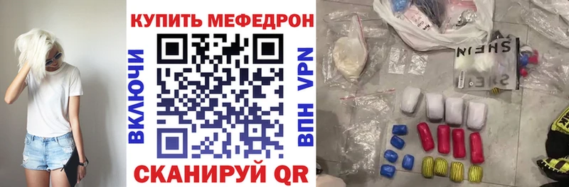 МЕФ мяу мяу  Купить закладки  Уссурийск 